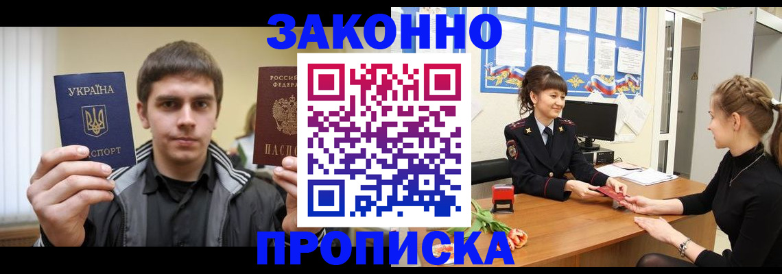 прописка регистрация в Дрезне