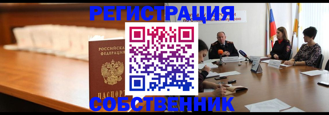 временная регистрация купить в Дрезне