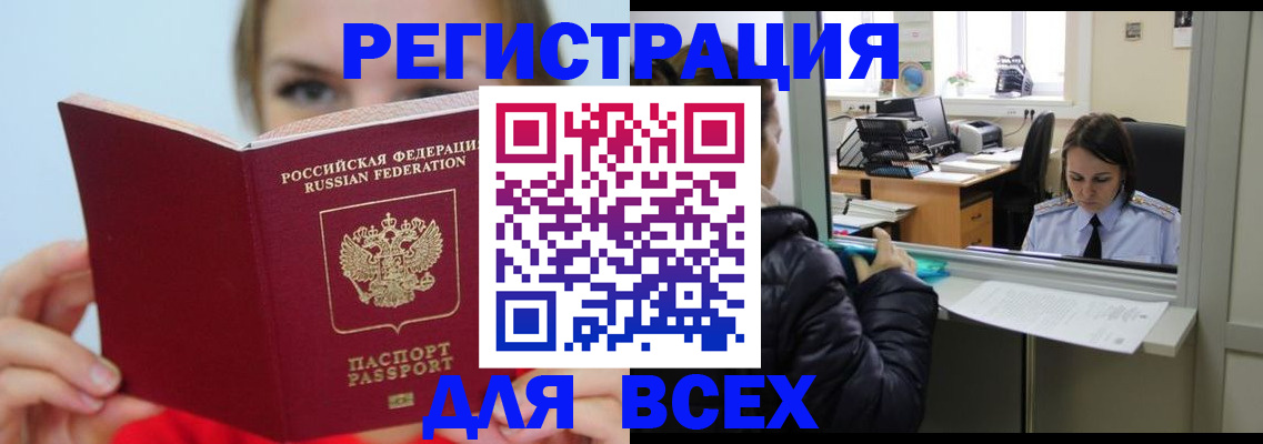 временная регистрация для школы в Дрезне